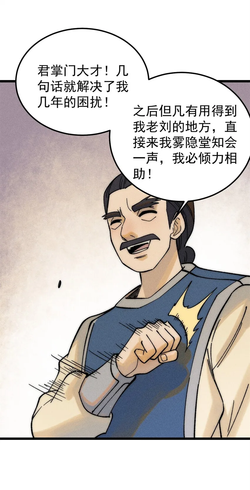 230 这才叫武学大家 第24页