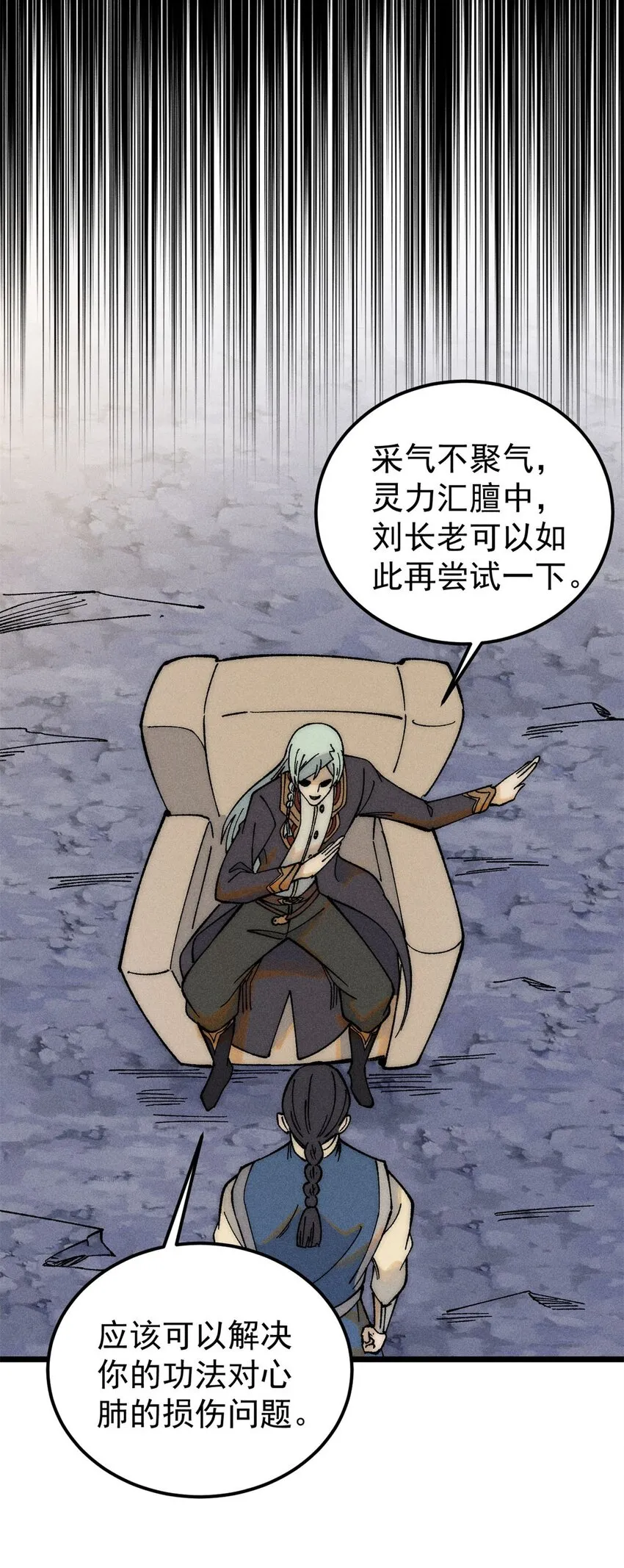 230 这才叫武学大家 第31页