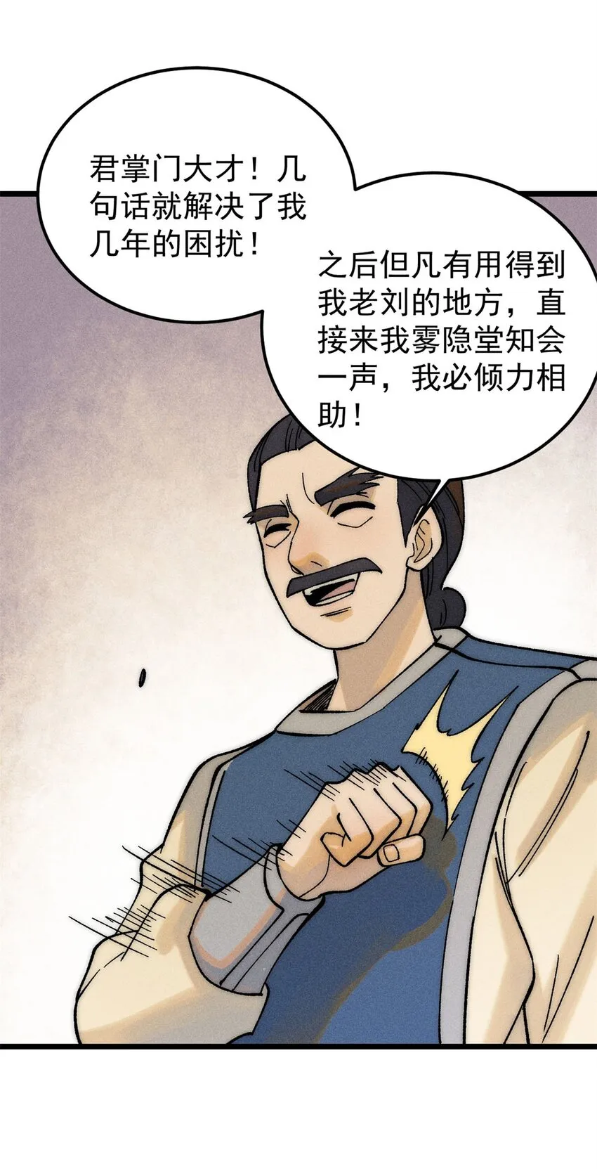 230 这才叫武学大家 第32页