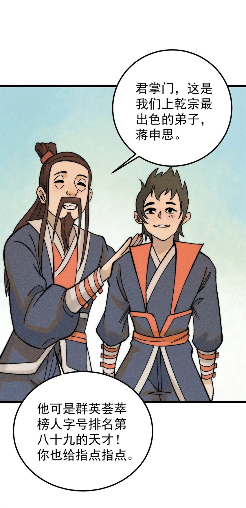230 这才叫武学大家 第37页