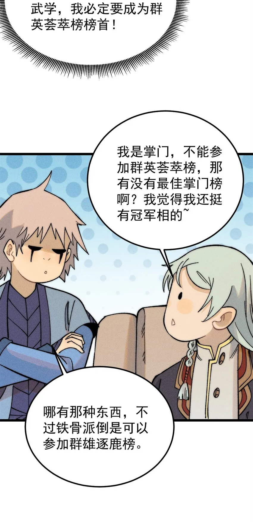 230 这才叫武学大家 第42页