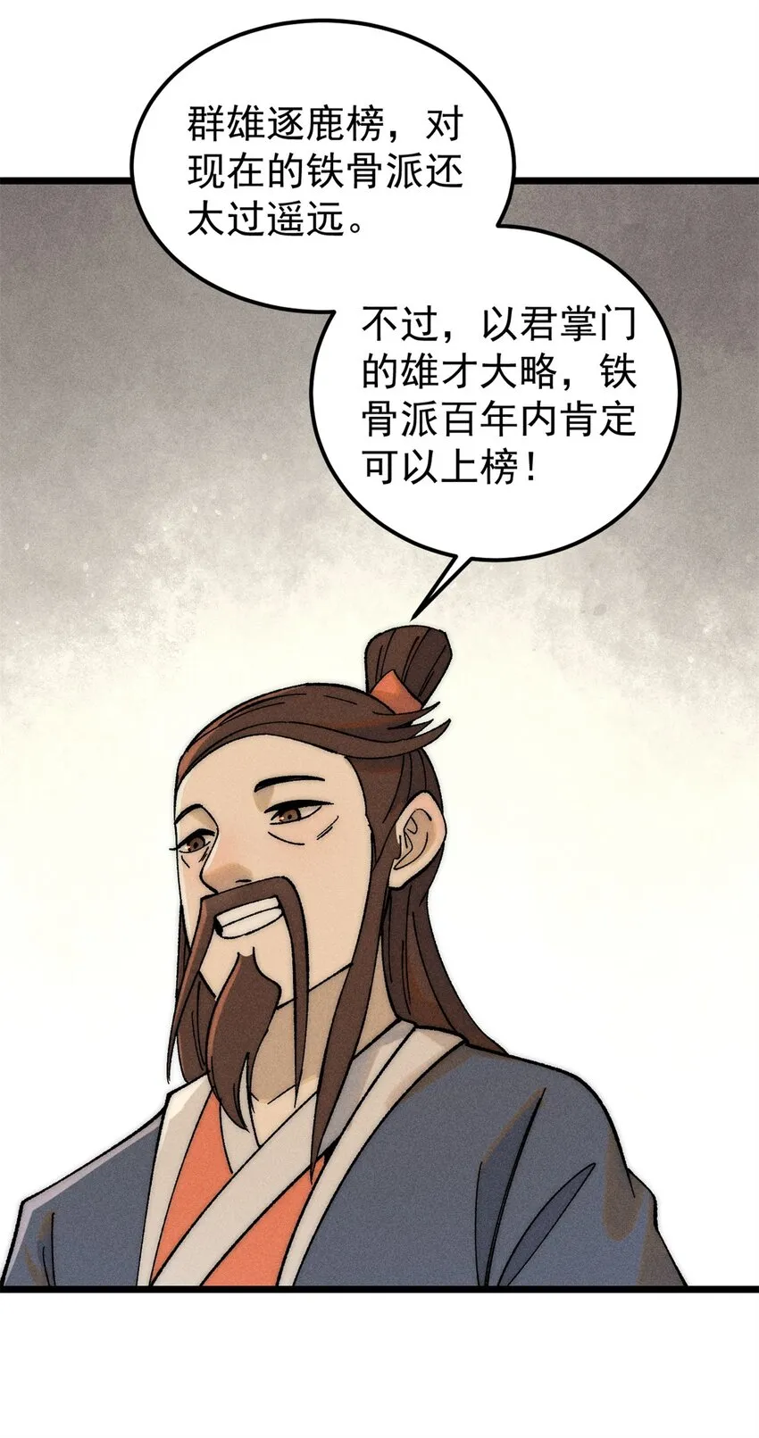 230 这才叫武学大家 第43页