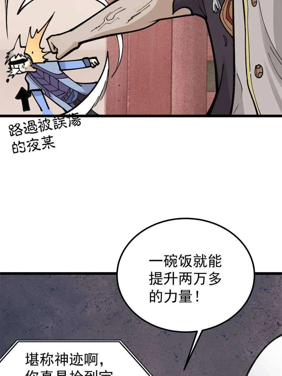 146 跑酷新技能 第30页