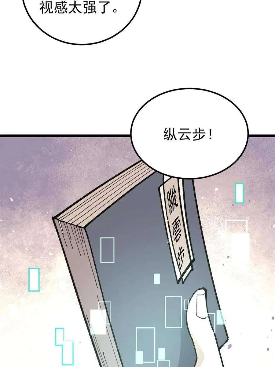 146 跑酷新技能 第47页
