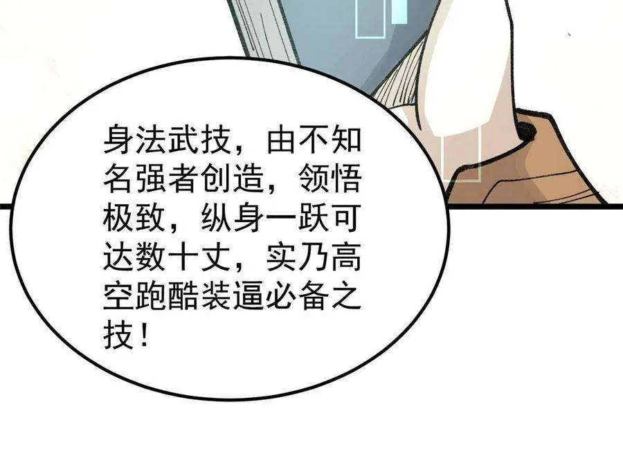 146 跑酷新技能 第48页