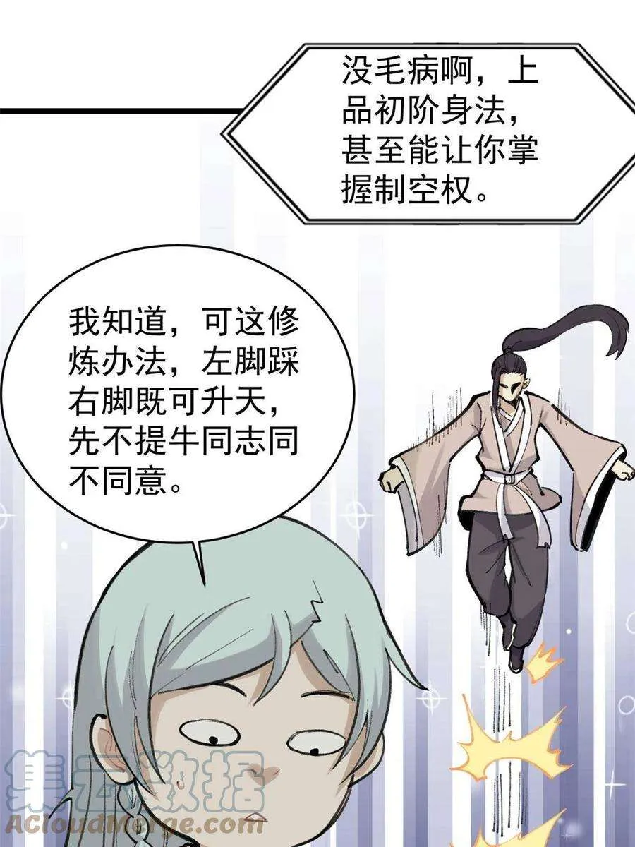 146 跑酷新技能 第49页