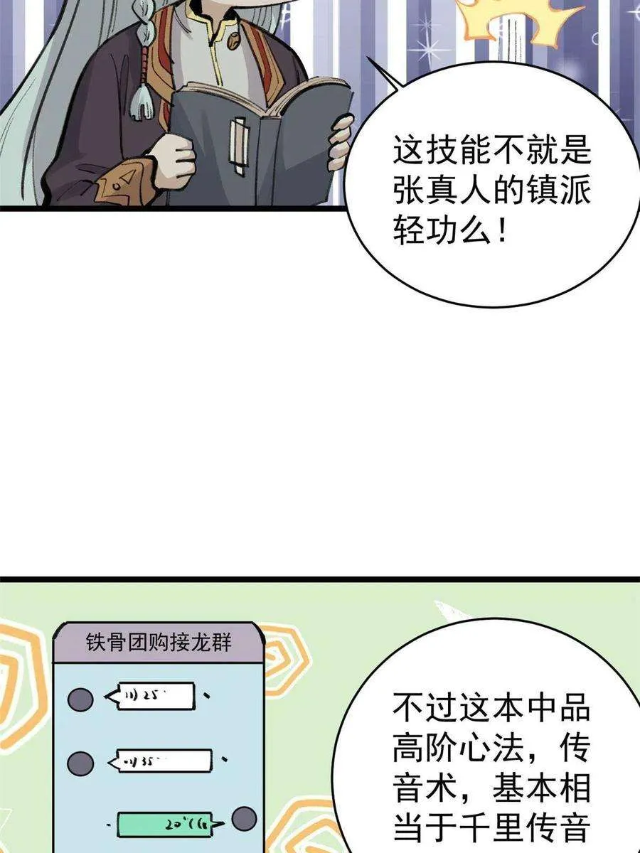 146 跑酷新技能 第50页