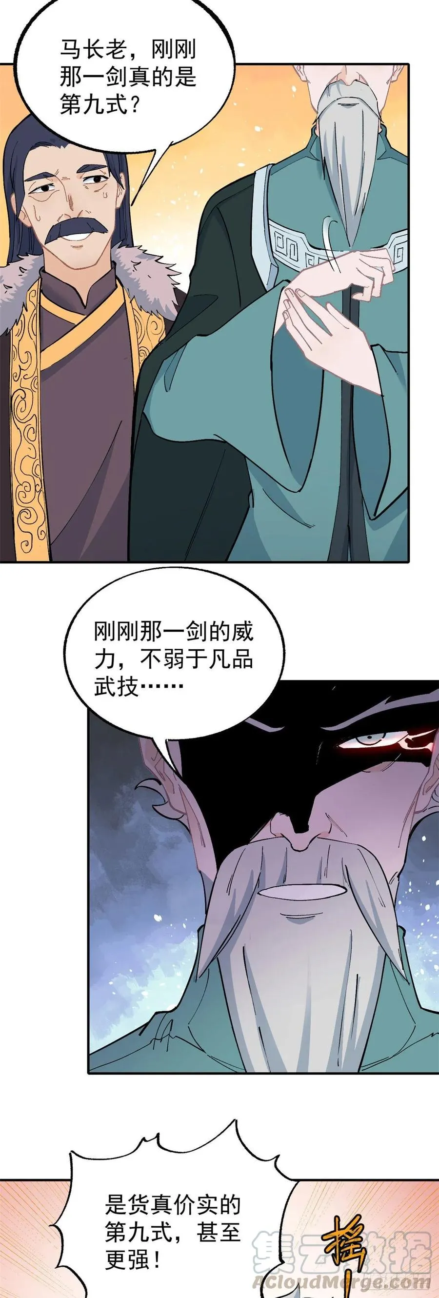 11 惊掉众人 第3页