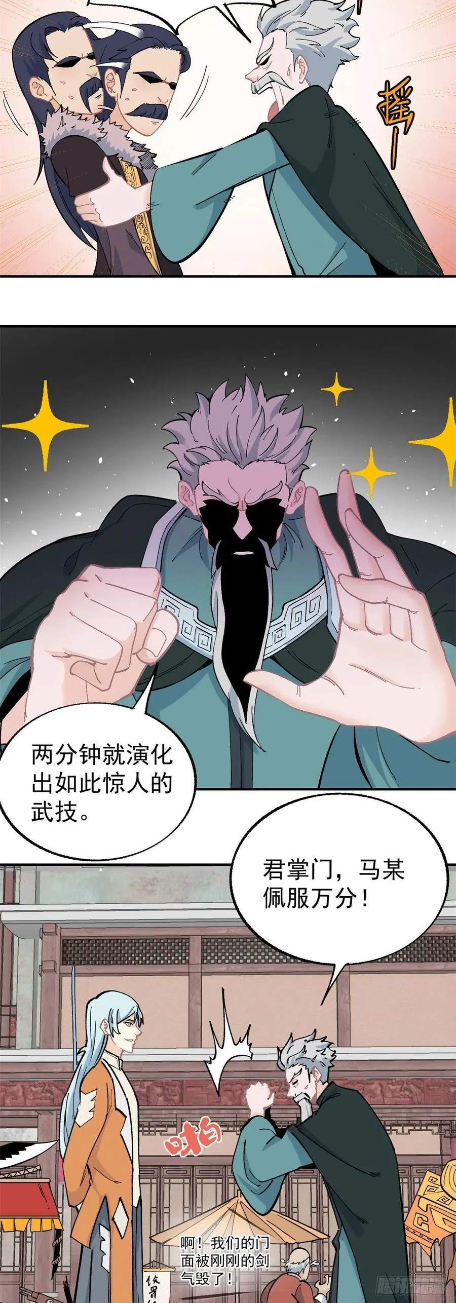 11 惊掉众人 第4页
