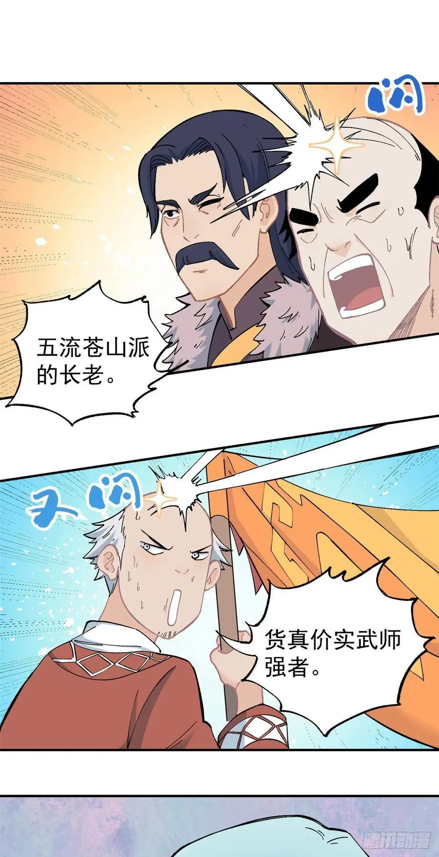 11 惊掉众人 第6页