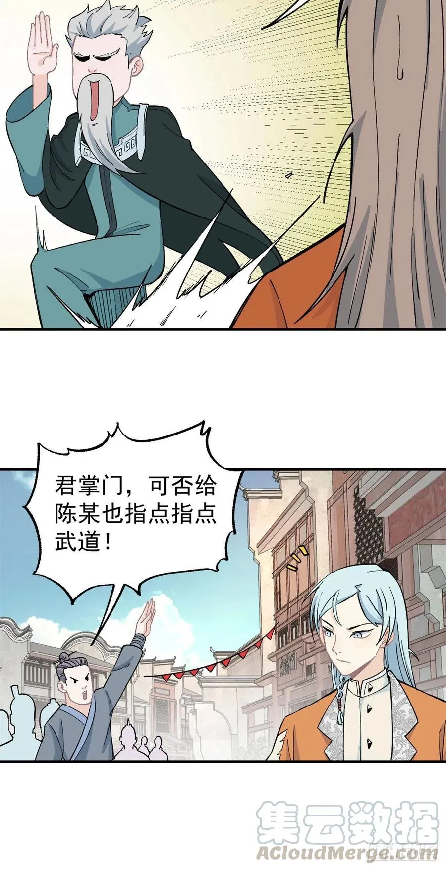 11 惊掉众人 第11页