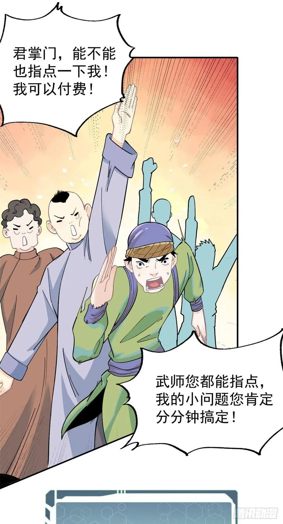 11 惊掉众人 第12页
