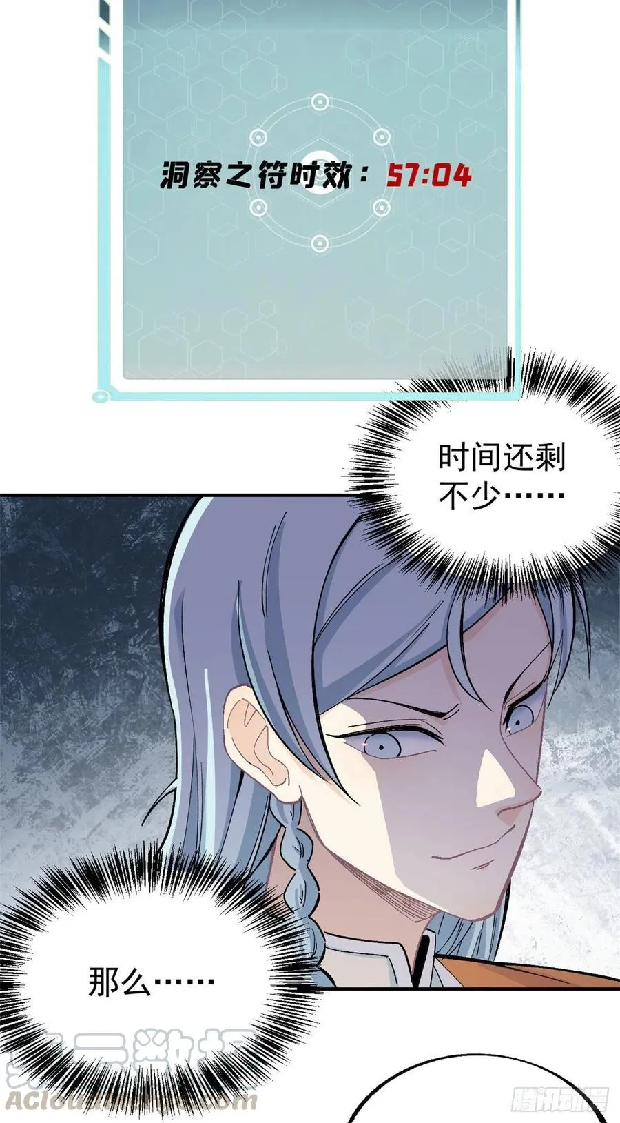 11 惊掉众人 第13页