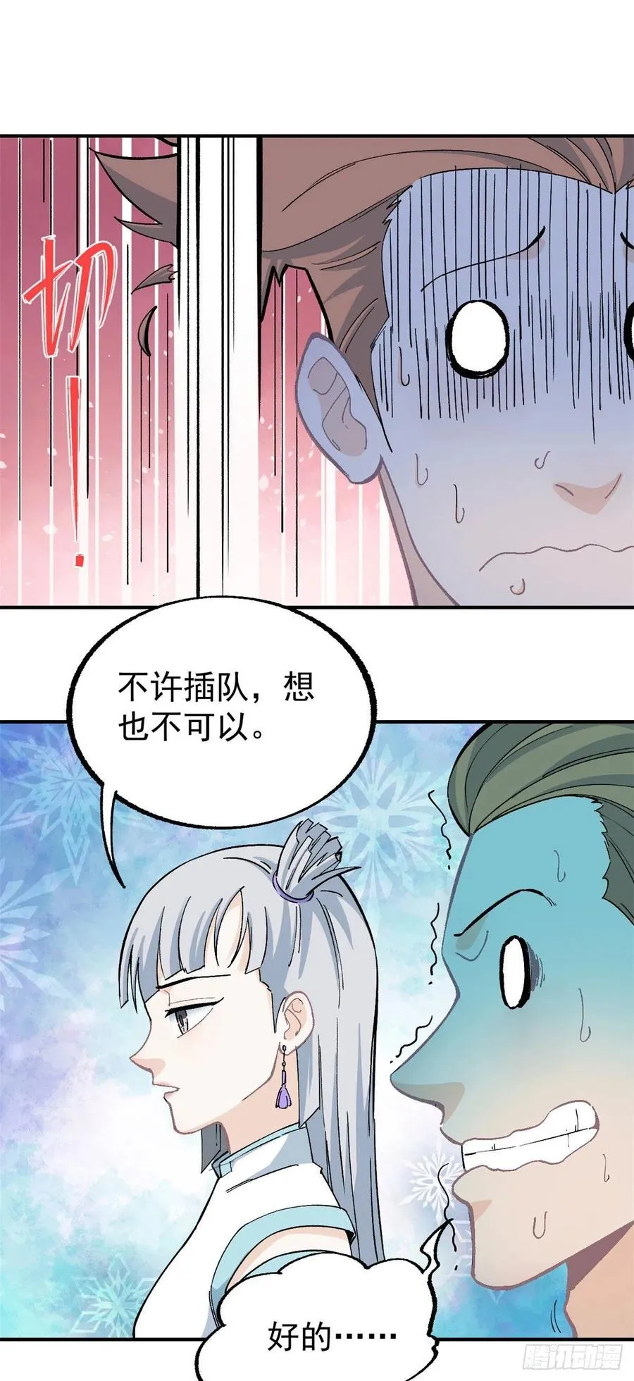 11 惊掉众人 第18页