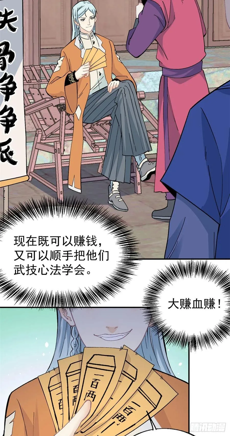 11 惊掉众人 第20页