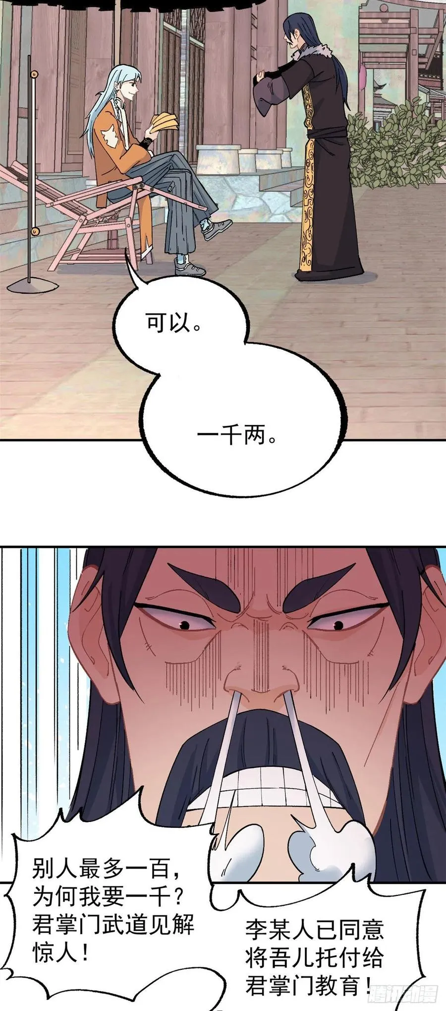 11 惊掉众人 第22页