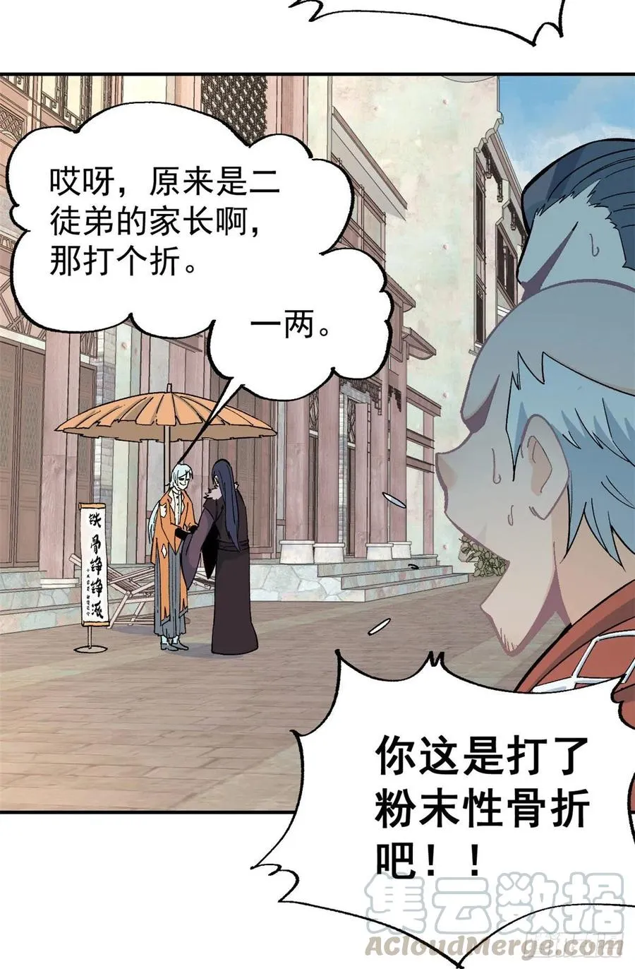 11 惊掉众人 第23页
