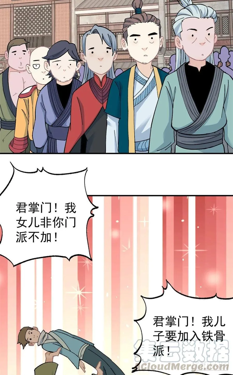 11 惊掉众人 第25页