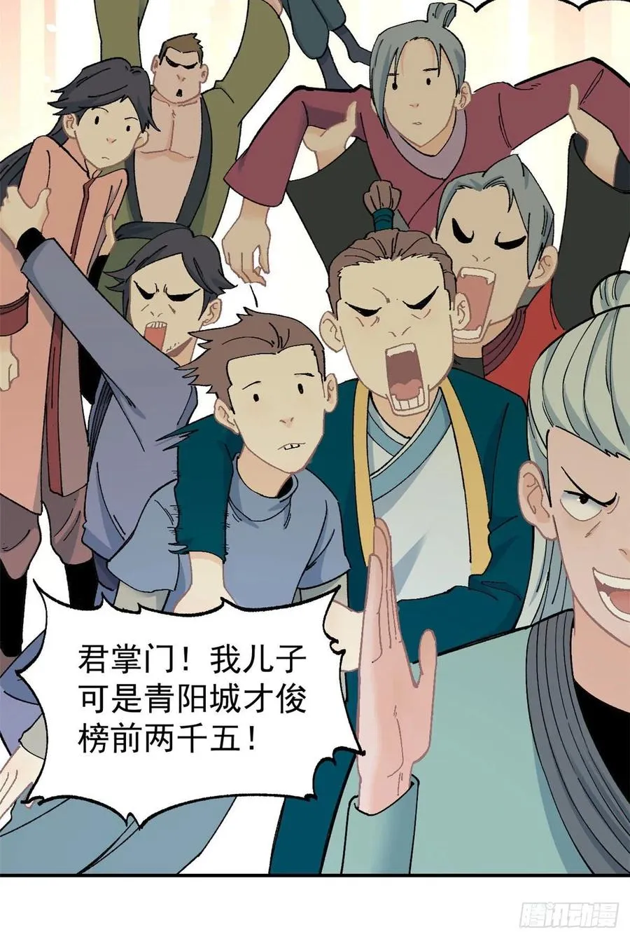 11 惊掉众人 第26页
