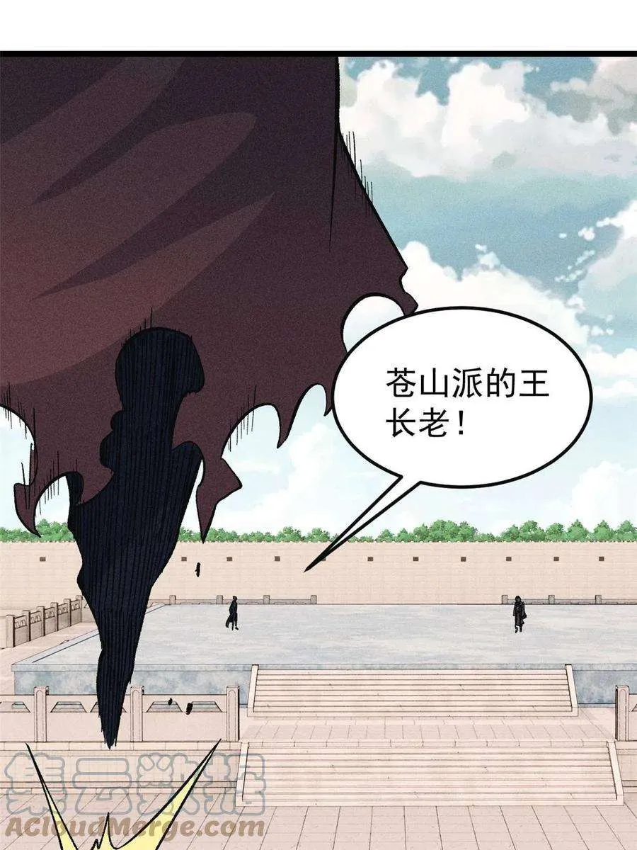 173 对战宗主 第16页