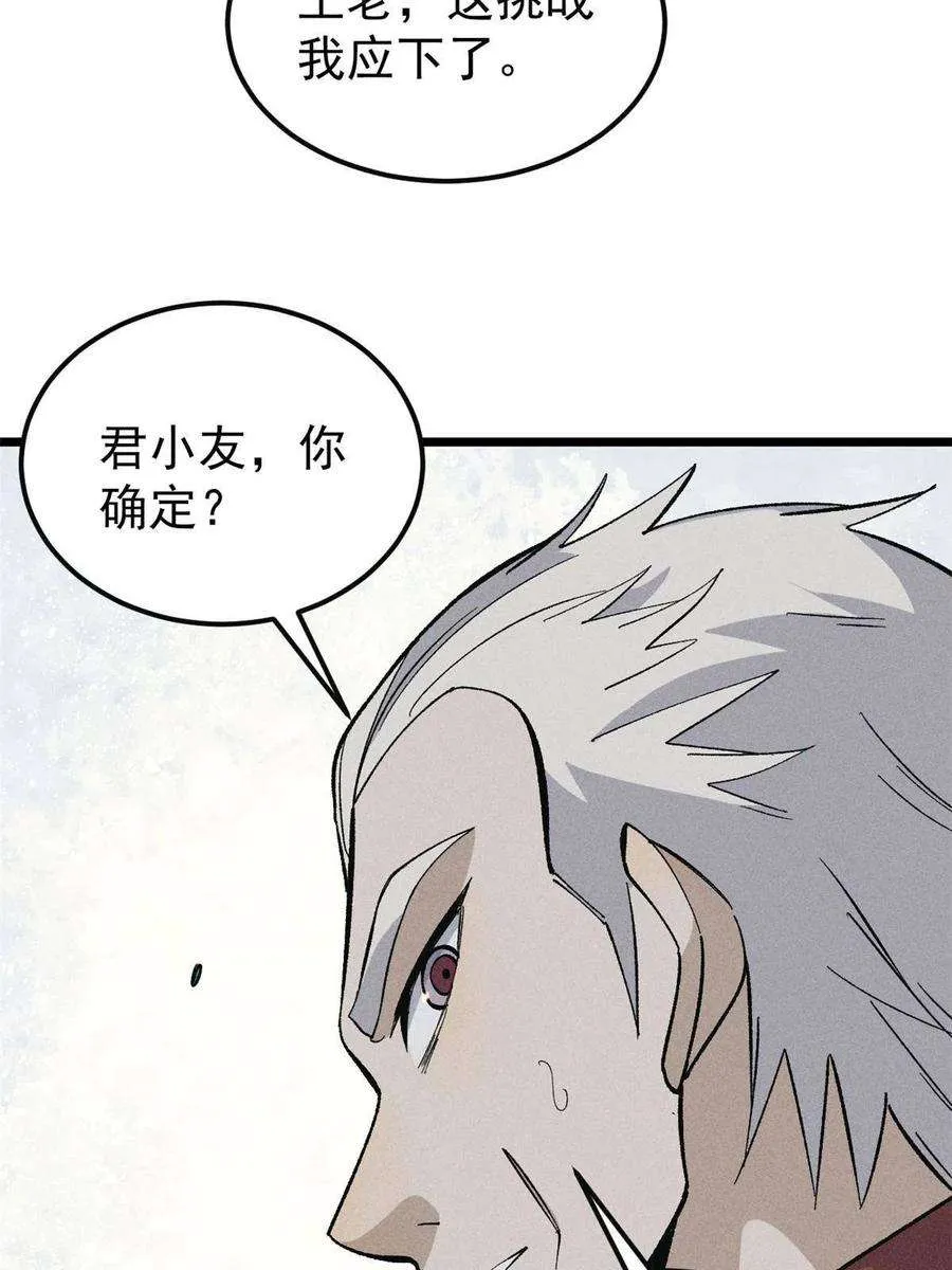 173 对战宗主 第23页