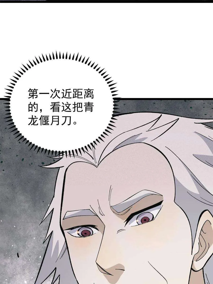 173 对战宗主 第27页