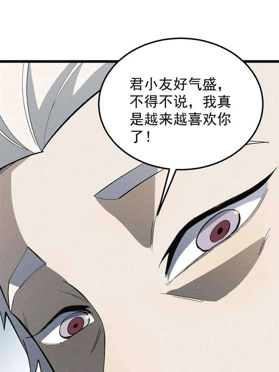 173 对战宗主 第29页