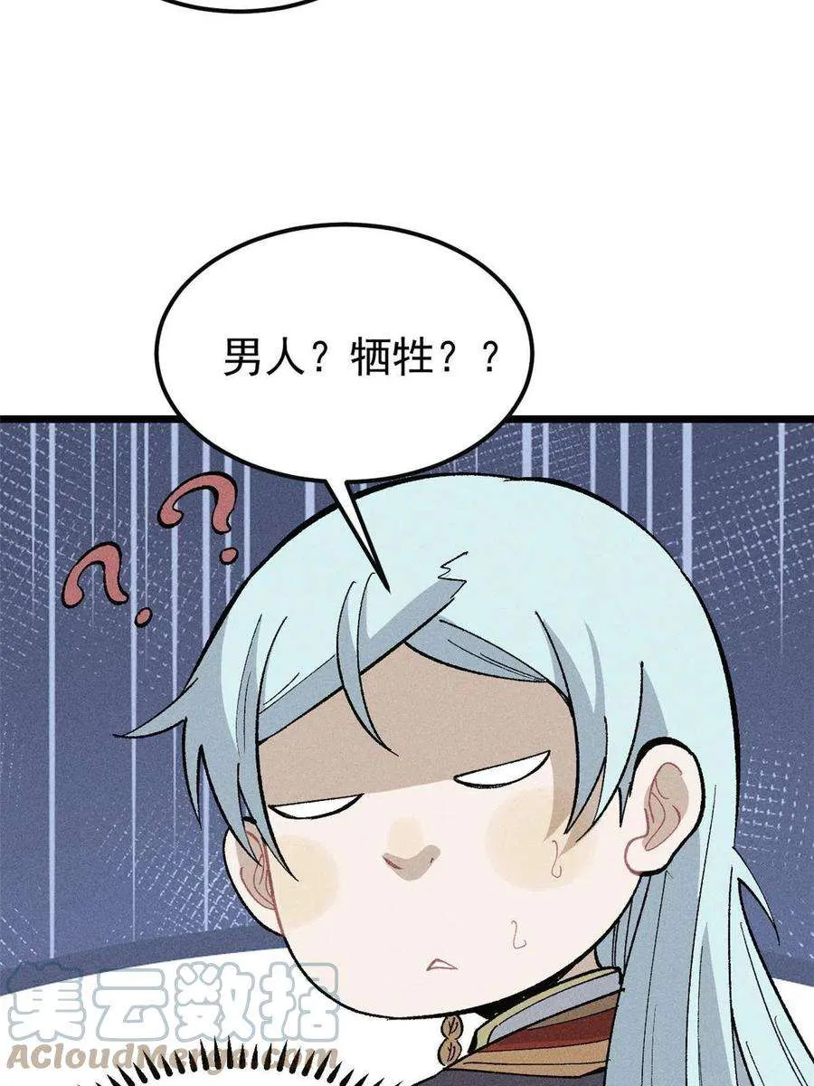 173 对战宗主 第34页