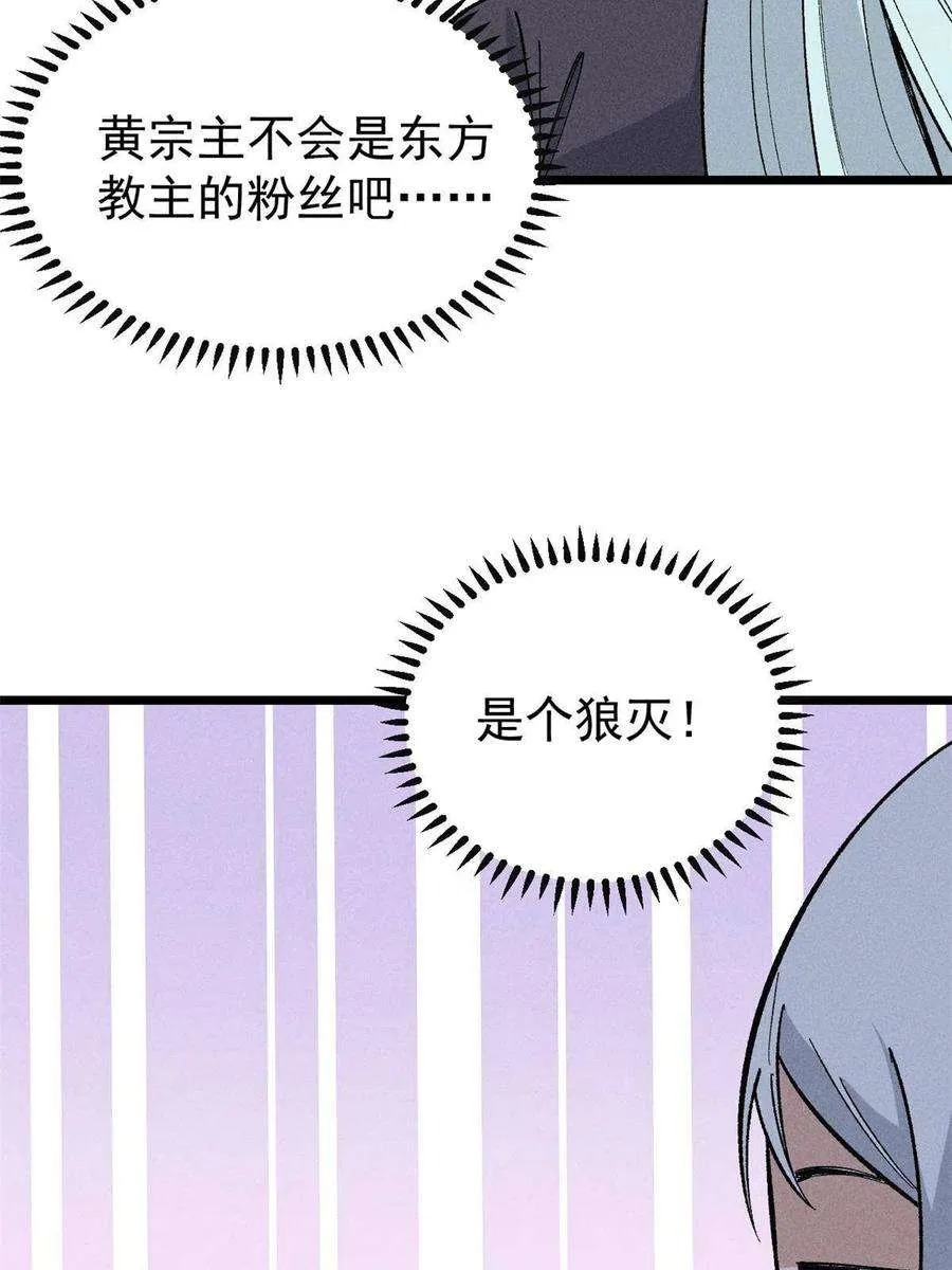 173 对战宗主 第35页