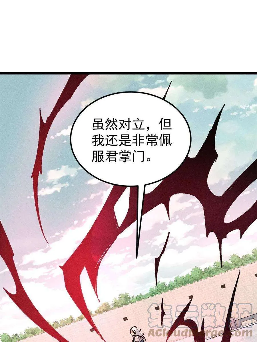 173 对战宗主 第37页
