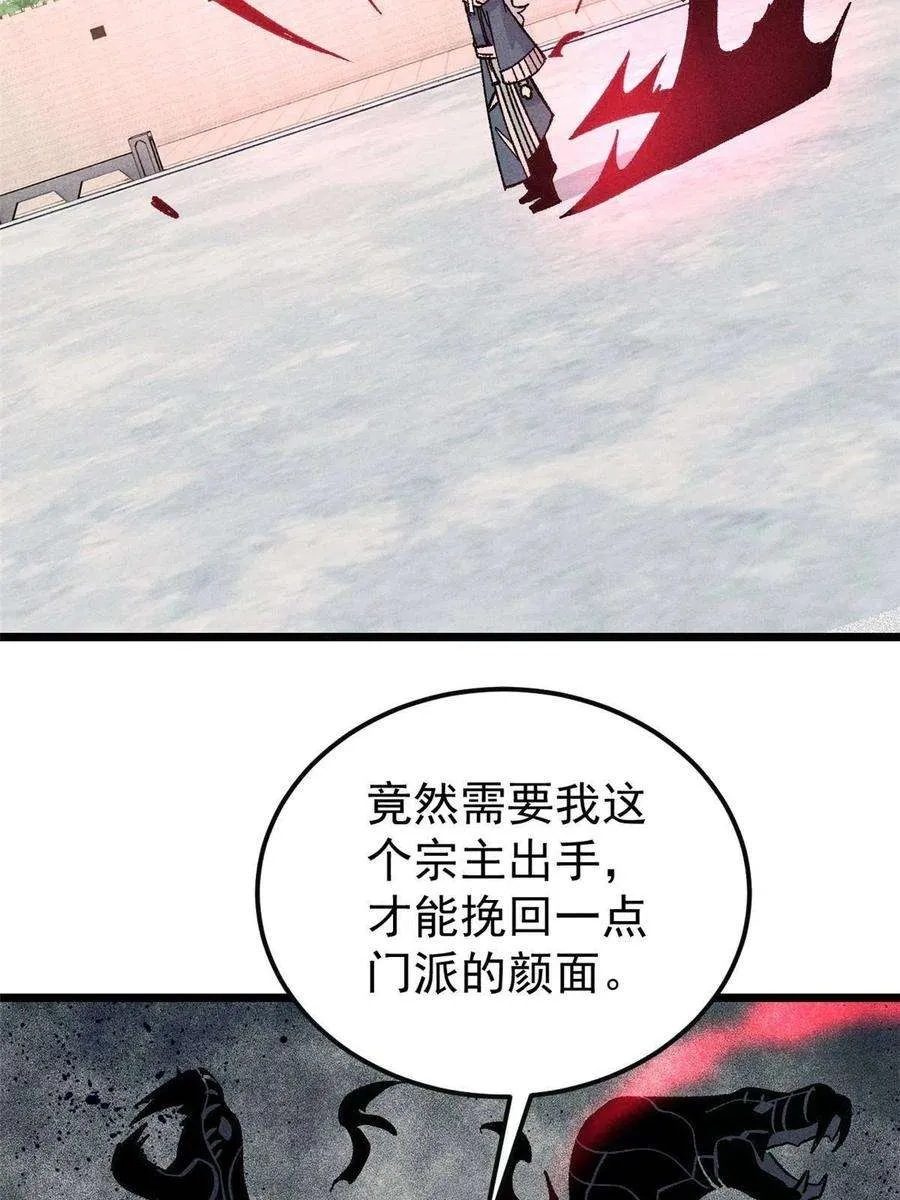 173 对战宗主 第38页