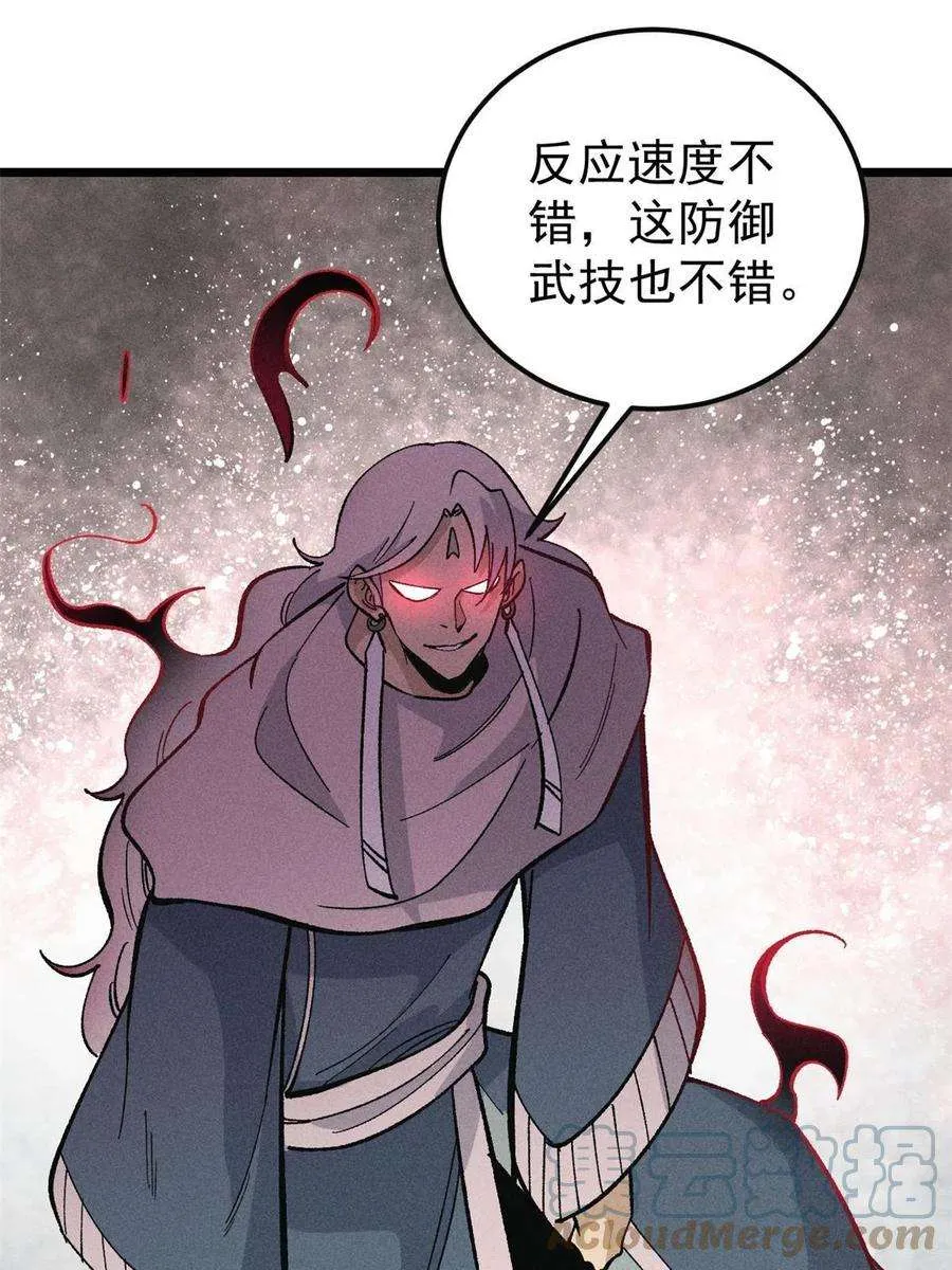 173 对战宗主 第55页
