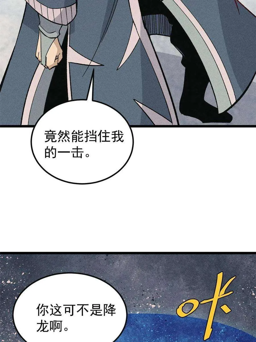 173 对战宗主 第56页