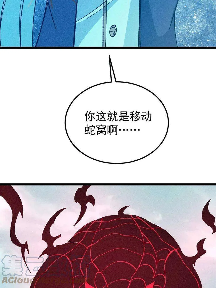 173 对战宗主 第58页