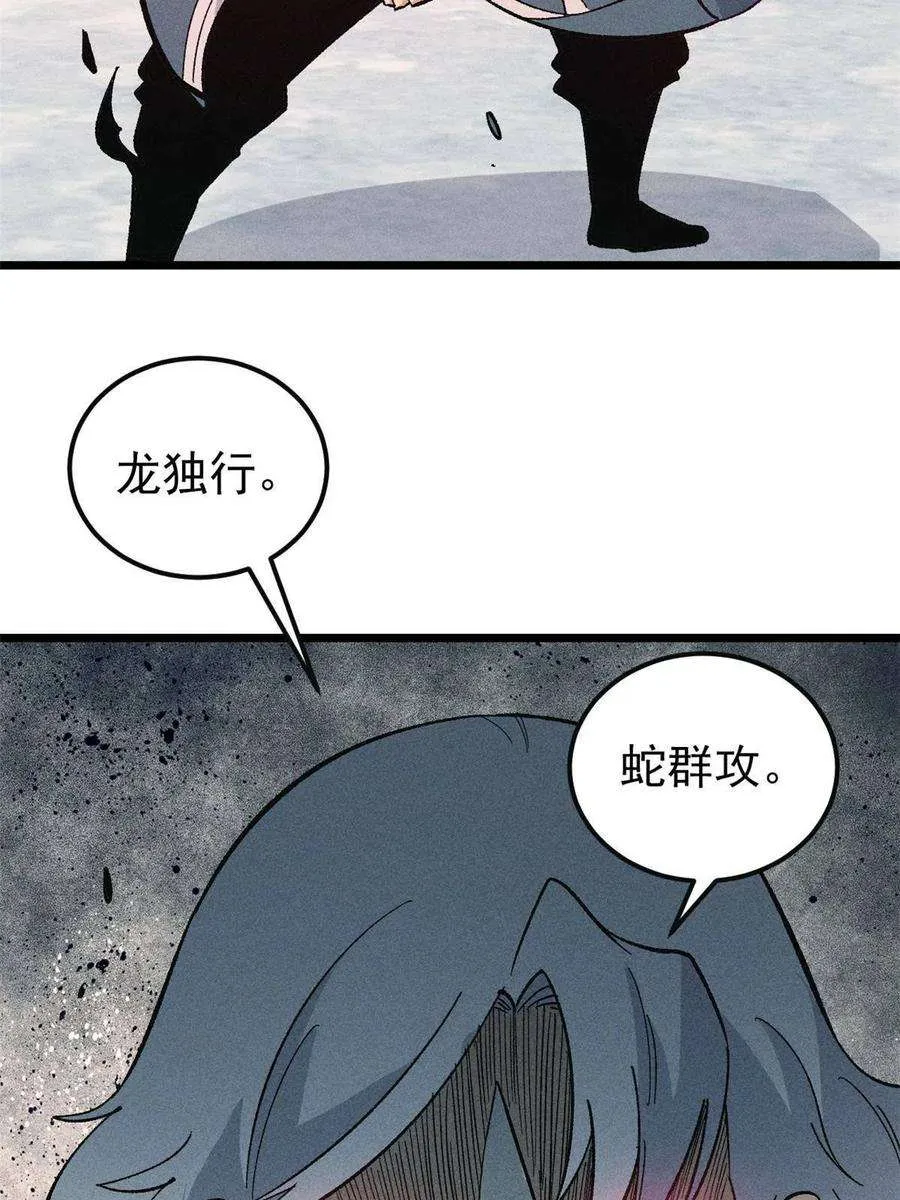 173 对战宗主 第60页