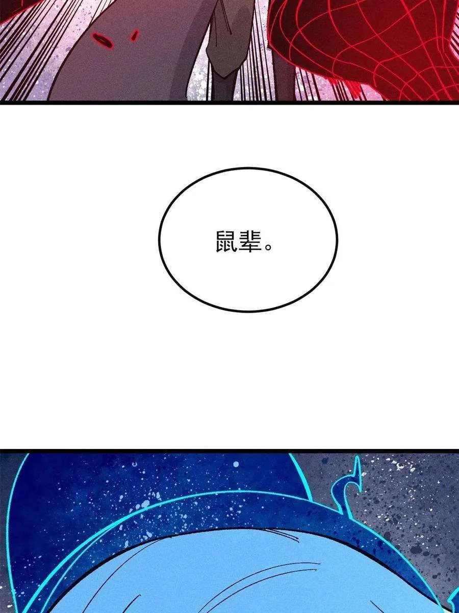 173 对战宗主 第68页