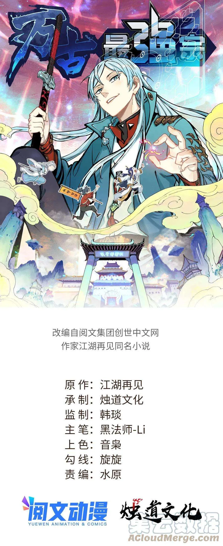 128 邪道门派 第1页
