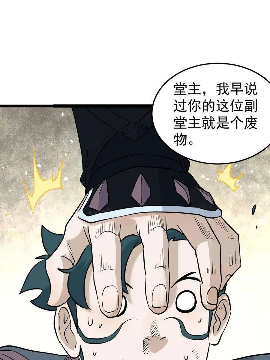 128 邪道门派 第2页