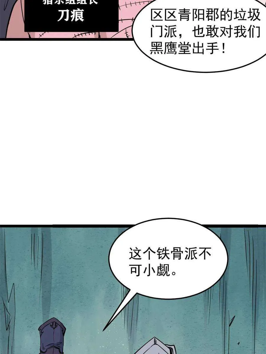 128 邪道门派 第6页