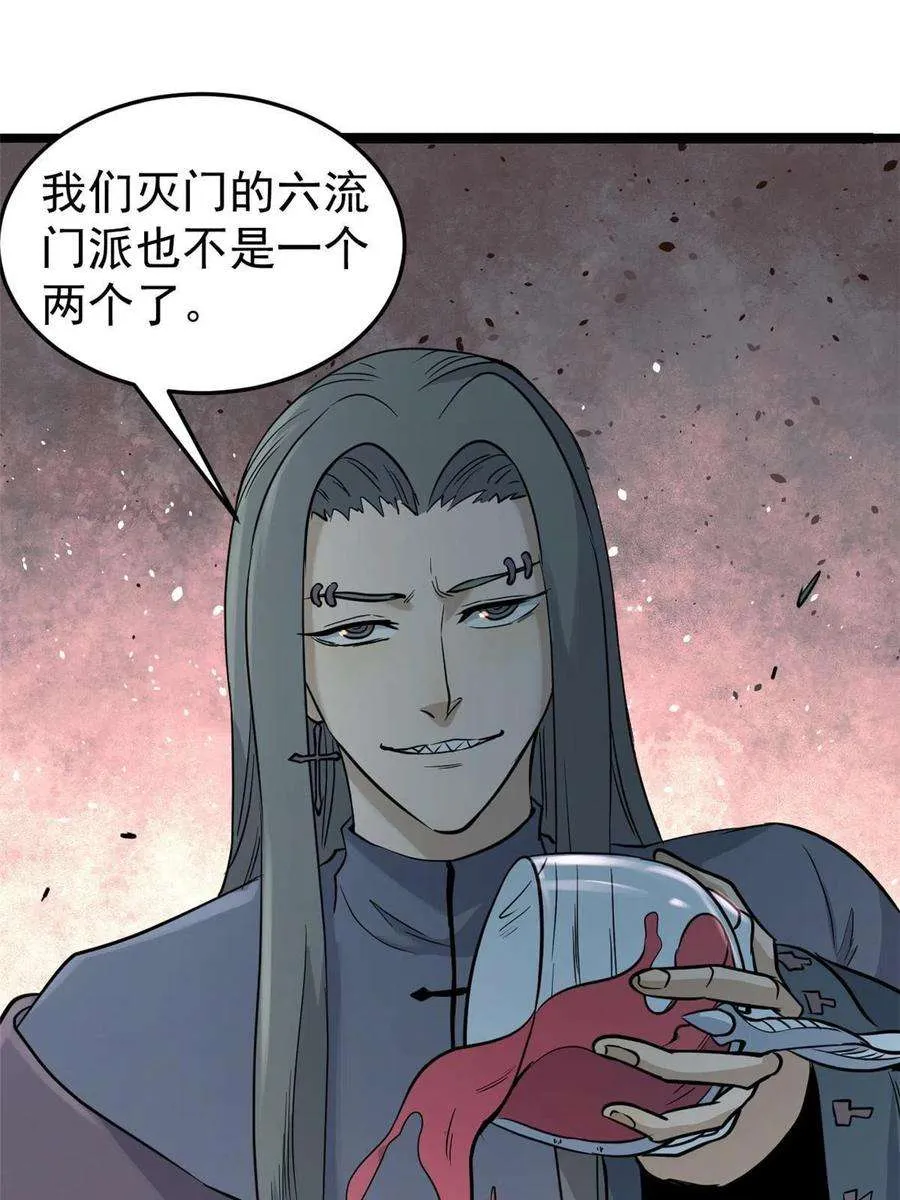 128 邪道门派 第11页
