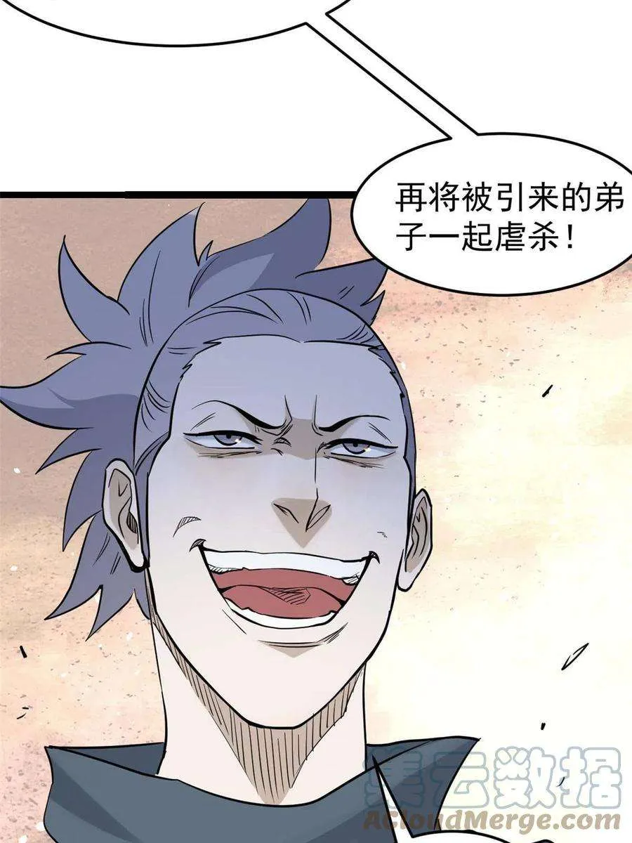 128 邪道门派 第22页