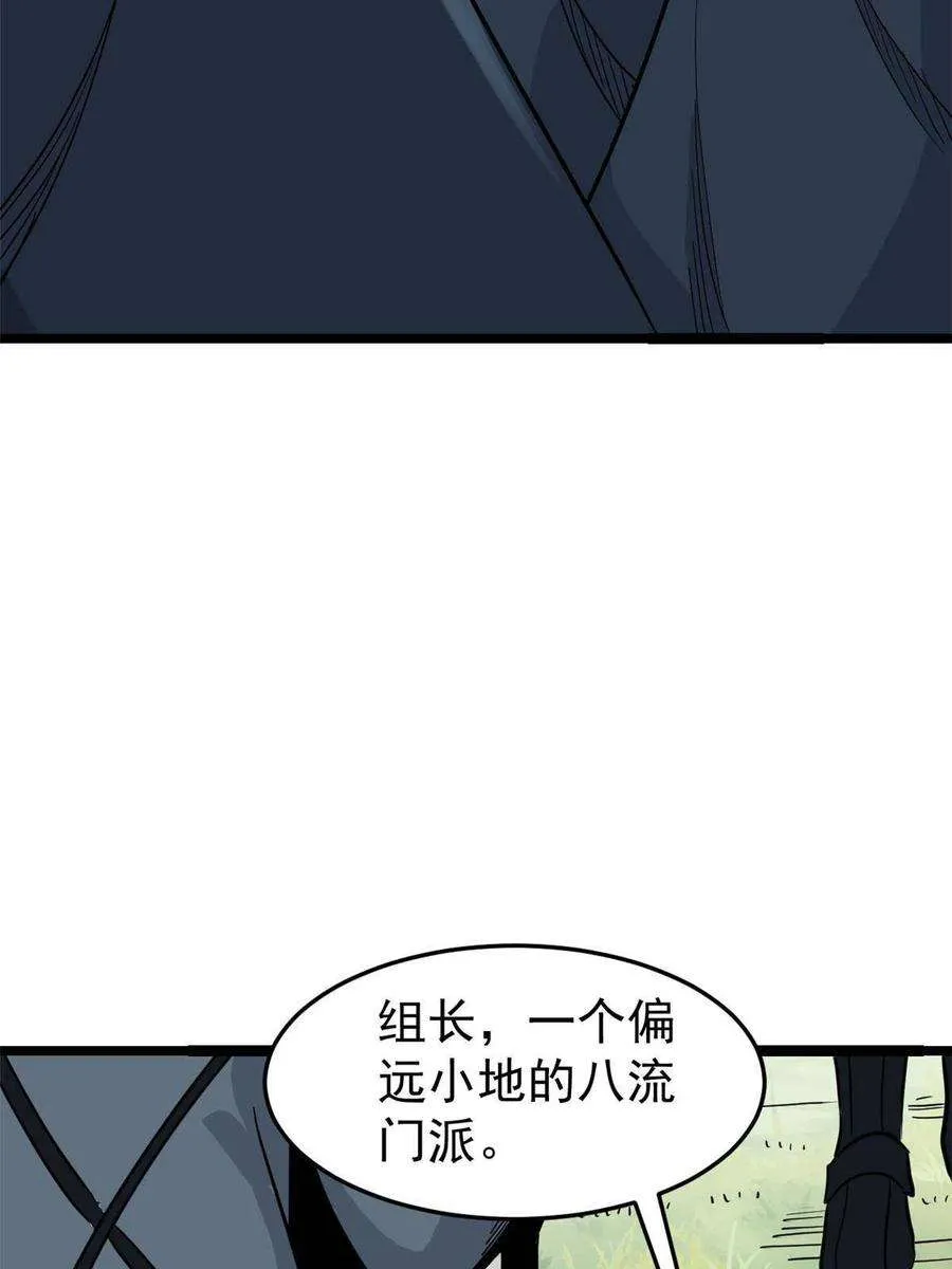 128 邪道门派 第27页