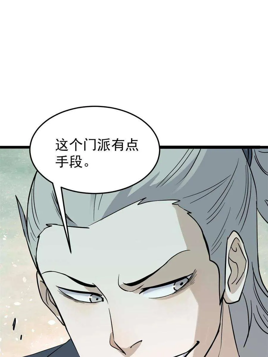 128 邪道门派 第29页