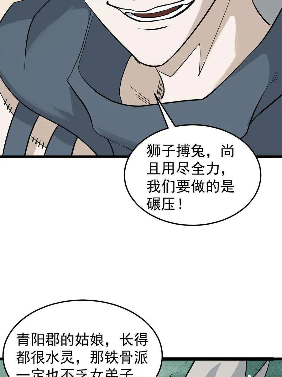 128 邪道门派 第30页