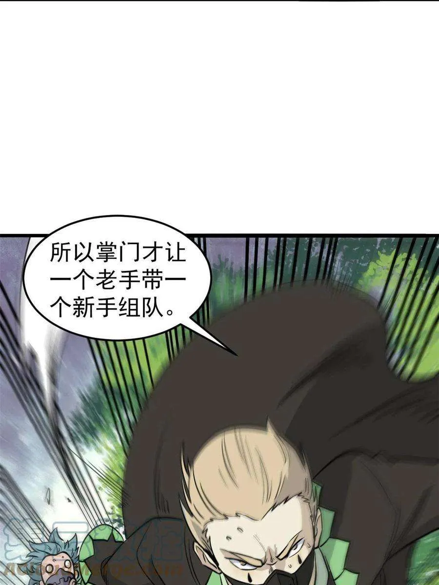 128 邪道门派 第43页