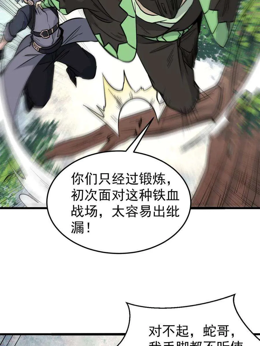 128 邪道门派 第44页