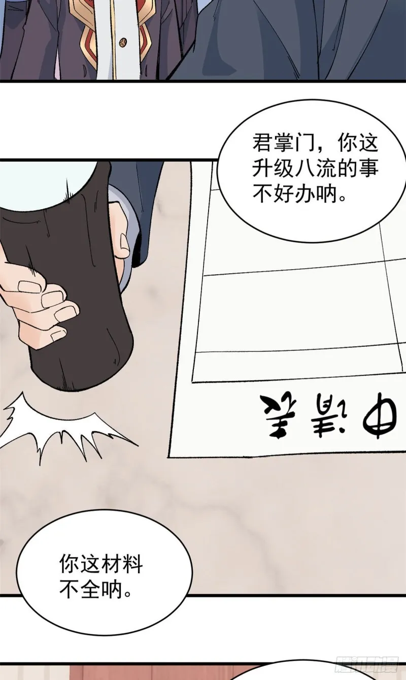 58 升级成八流门派 第3页
