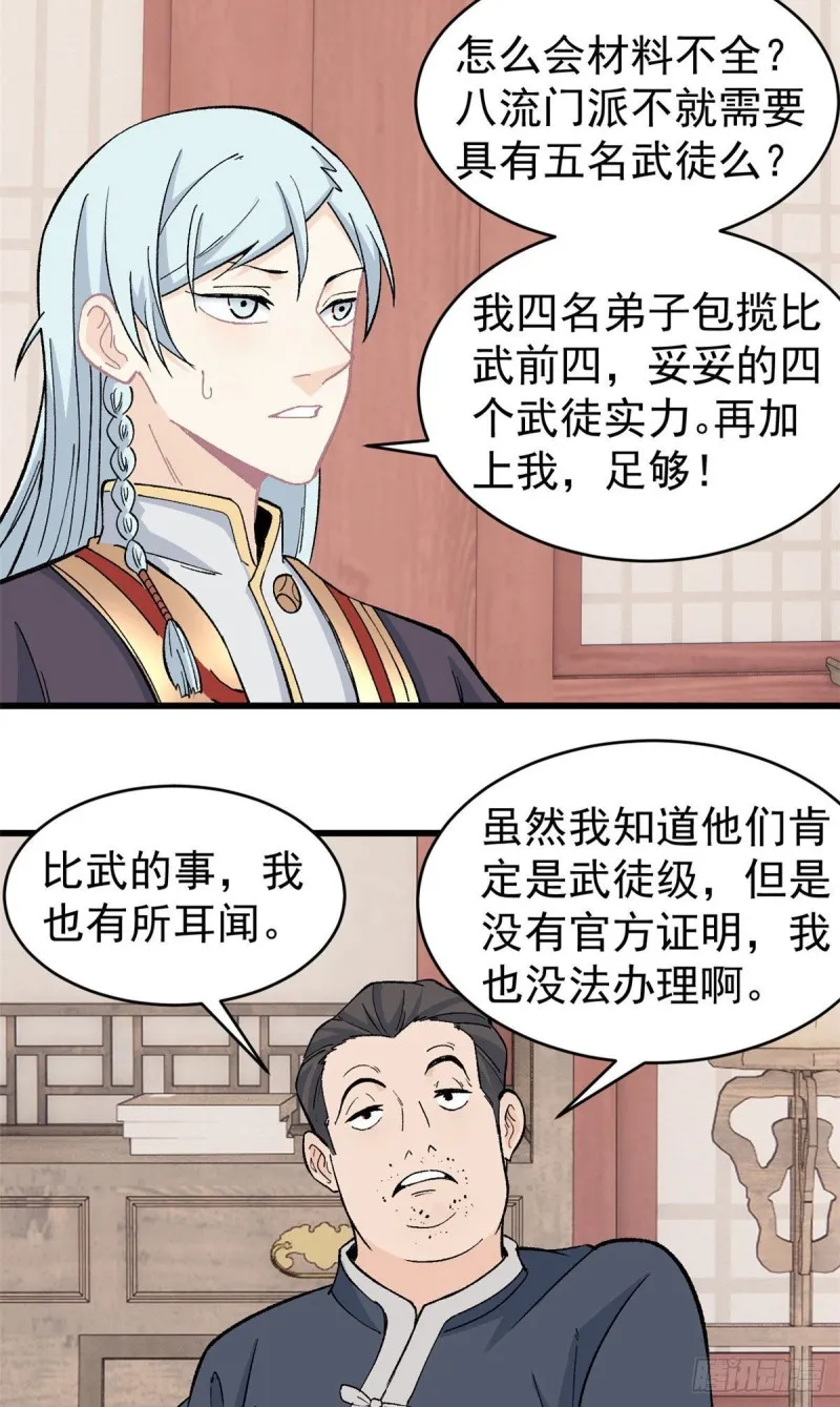 58 升级成八流门派 第4页