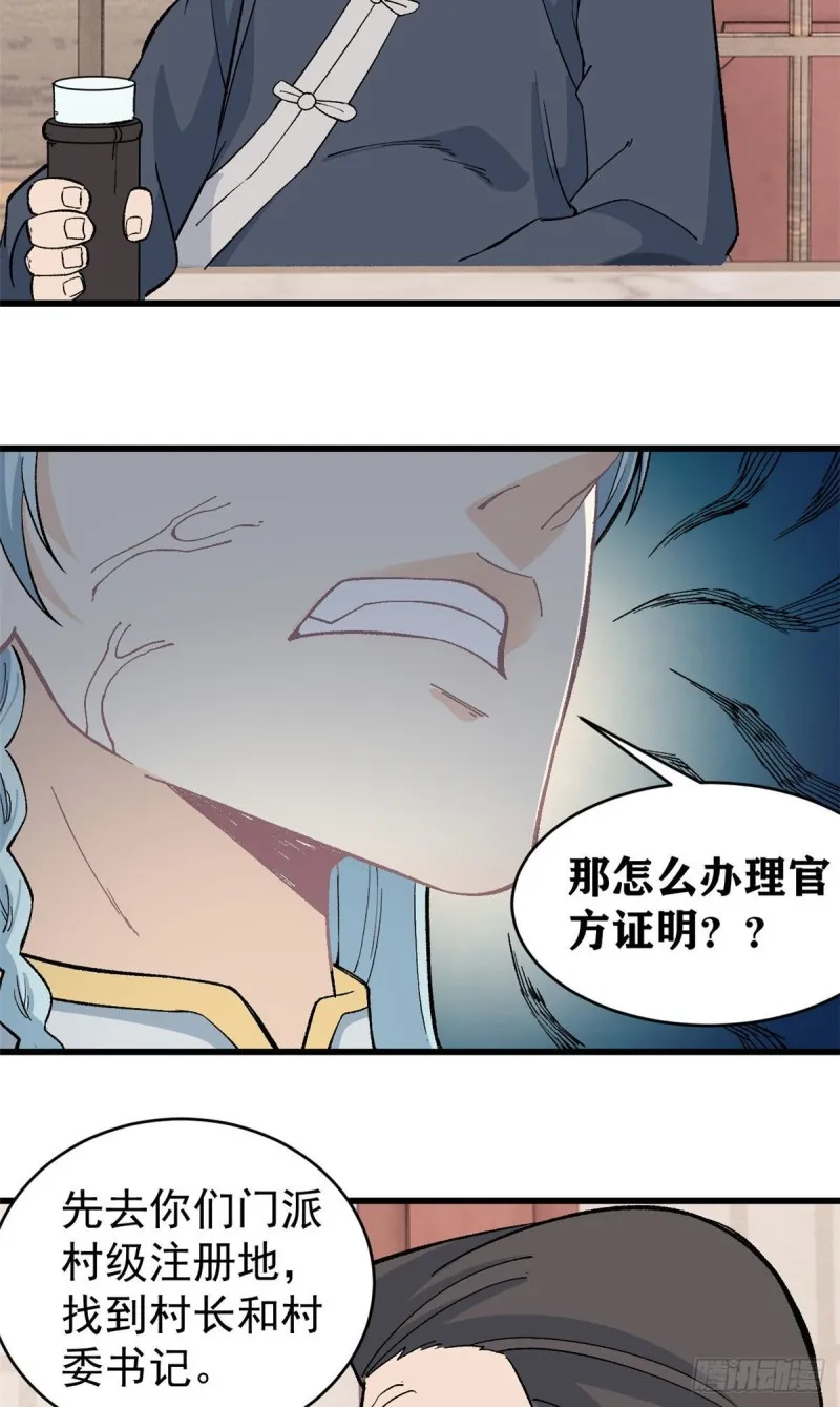 58 升级成八流门派 第5页