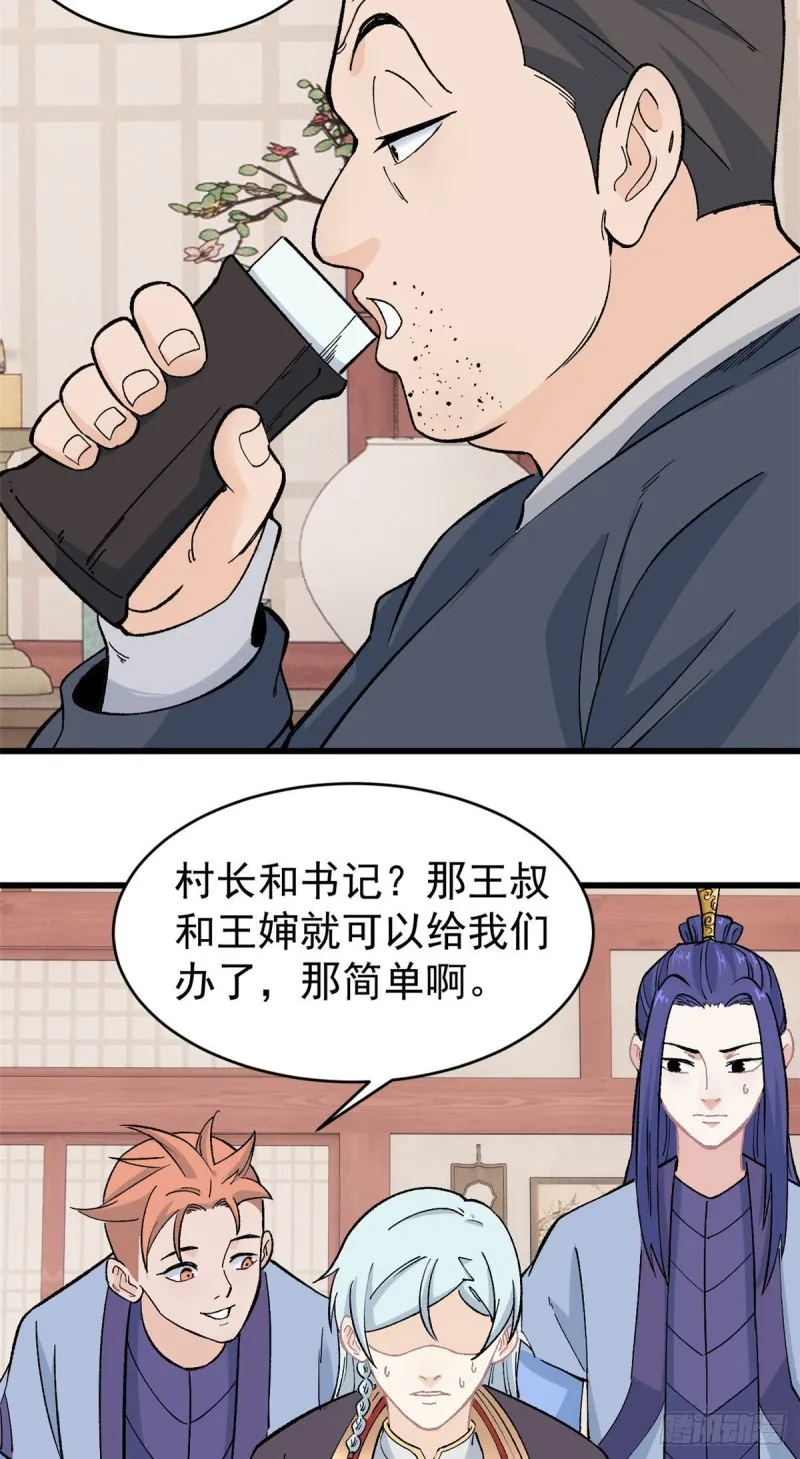58 升级成八流门派 第6页